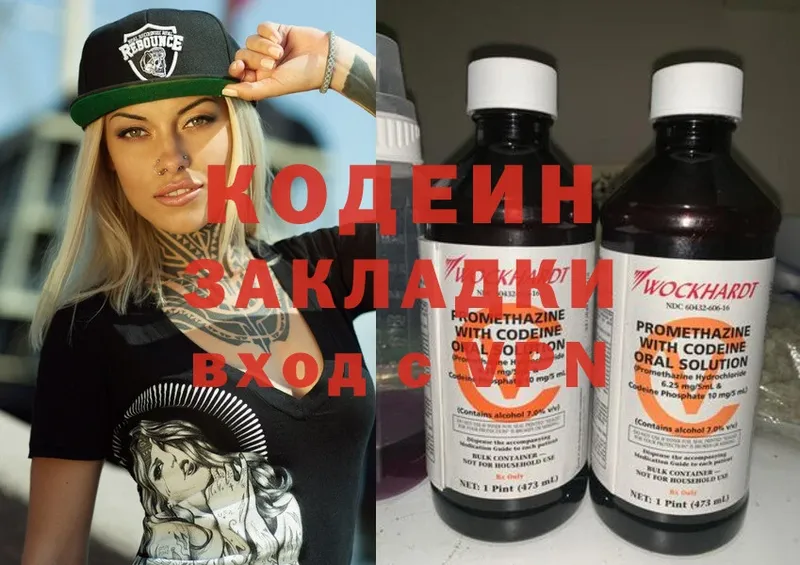 купить  сайты  Калтан  Codein Purple Drank 